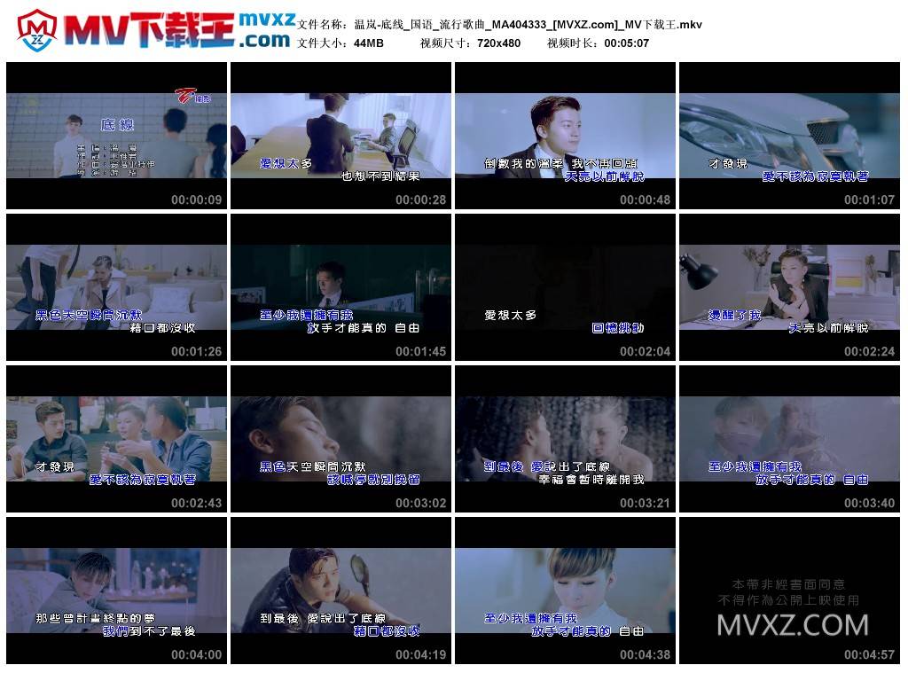 温岚-底线_国语_流行歌曲_MA404333